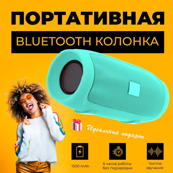 Колонка портативная с FM-радио, Беспроводная колонка блютуз, бирюзовая ...