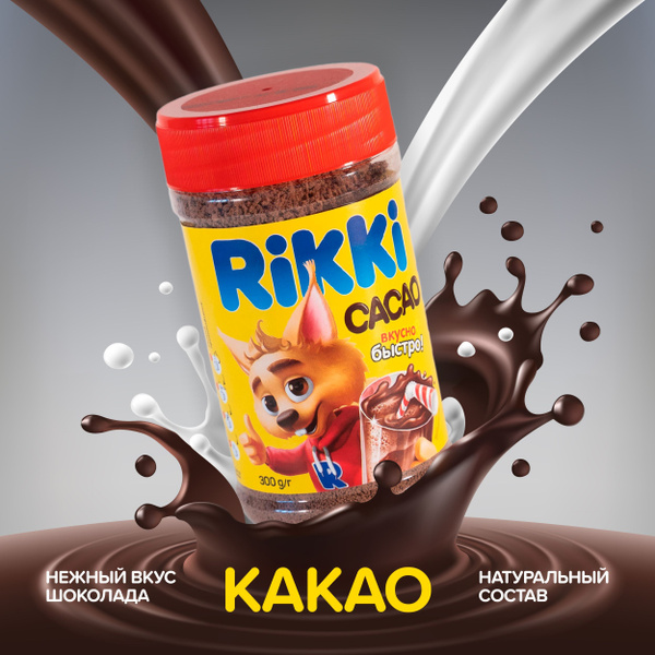 Какао порошок растворимый 300 г Rikki для детей и взрослых - купить с ...