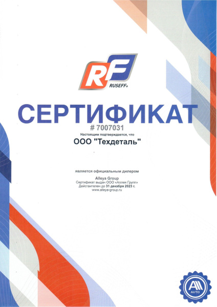 Антифриз Ruseff Excellent G12++ Фиолетовый, Готовый раствор купить по ...