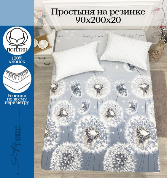 Простыня ЯФТЕКС поплин 90 на резинке, 90x200, белый, серый купить по ...