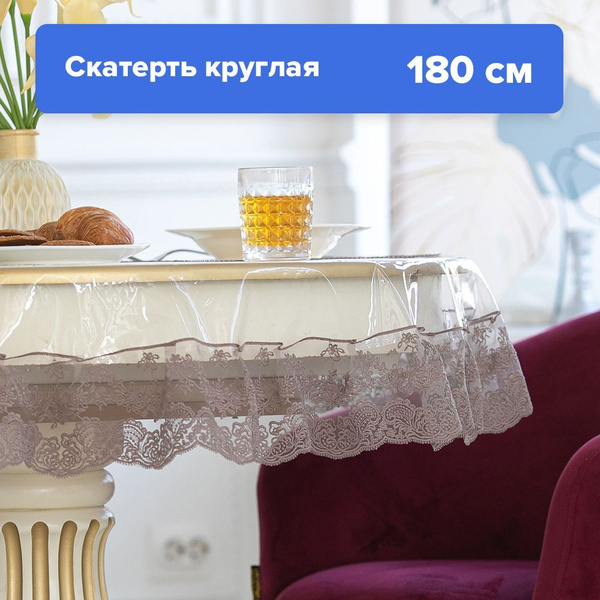Скатерть силиконовая декоративная Royal Skaterty 130x130 см, толщина 0. ...