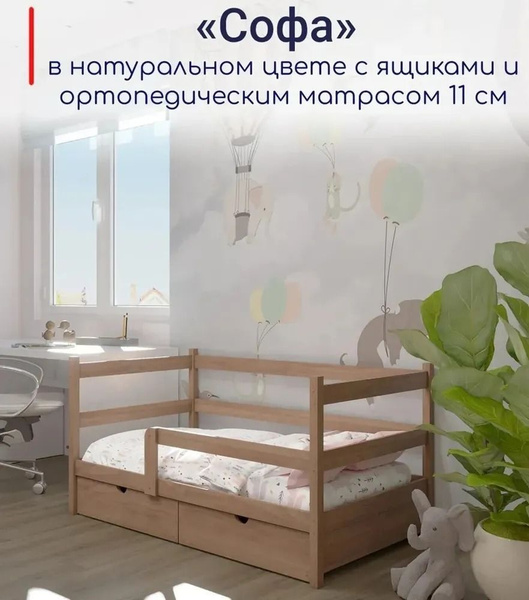 Кровать детская "Софа", спальное место 160х80, в комплекте с выкатными ...