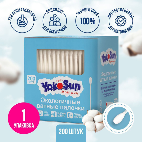 Ватные палочки YokoSun, 200 шт - купить с доставкой по выгодным ценам в ...