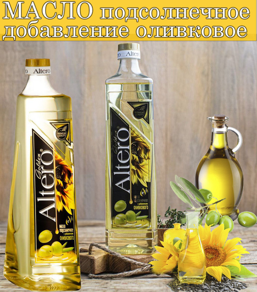 Масло Altero Gold подсолнечное рафинированное дезодорированное с ...