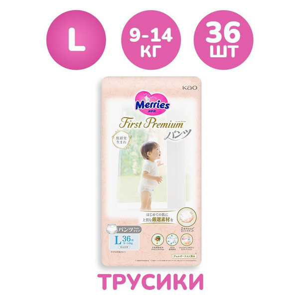 Японские многослойные трусики подгузники Merries First Premium для ...