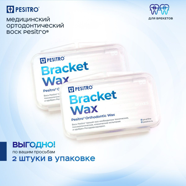 Воск для брекетов Pesitro 2 шт, кап и пластинок, ортодонтический ...