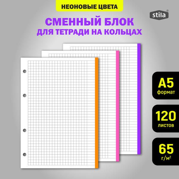 Stila Сменный блок для тетради A5 (14.8 × 21 см), листов: 120 - купить ...