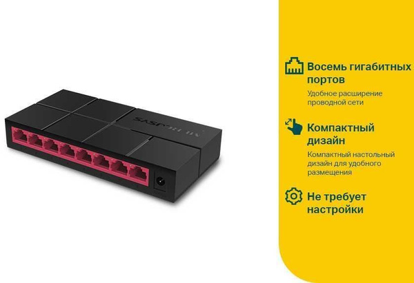 Коммутатор Mercusys Коммутатор/коммутаторы/неуправляемый/5G/Wi-Fi/вай ...