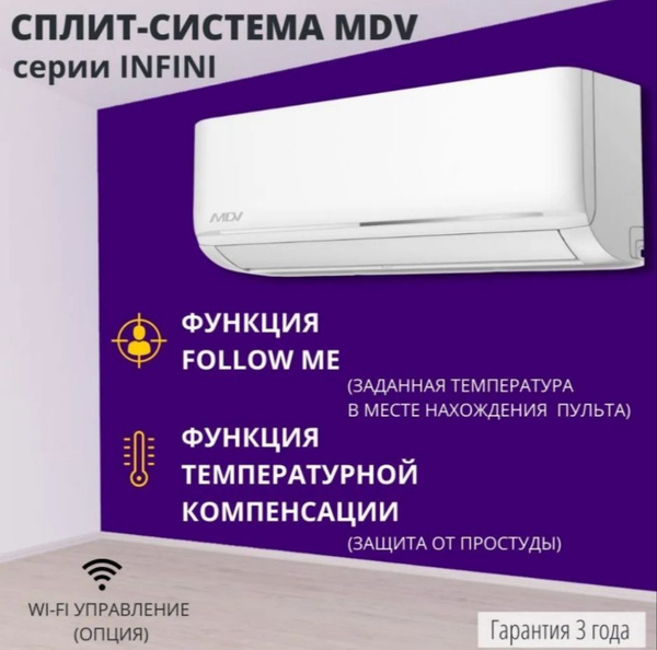 Сплит-система MDV MDSAG-07HRN1 /MDOAG-07HN1 Infini - купить по ...