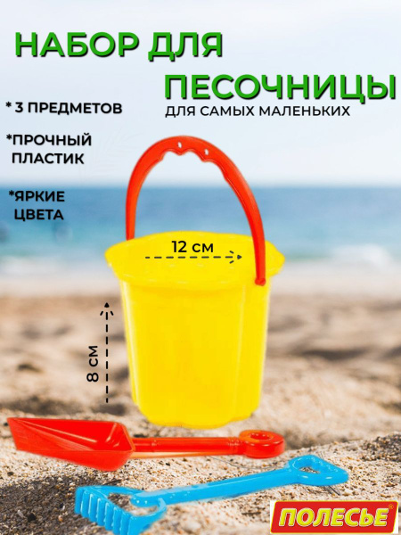 Набор для песочницы Полесье / Игрушки для песочницы - купить с ...