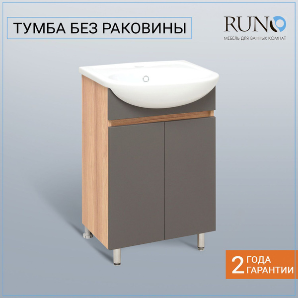 Тумба под раковину Runo Лада 50, графит, напольная, под умывальник Уют ...