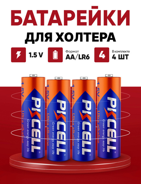 Батарейки для холтера, тип АА (пальчиковые), 4 шт, 1,5 вольт ...