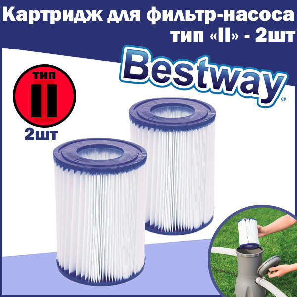 Картридж для фильтра бассейна сменный. Набор из 2 сменных картриджей ...