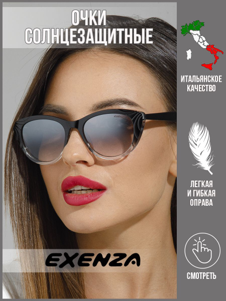Очки солнцезащитные Exenza exenza - купить с доставкой по выгодным ...