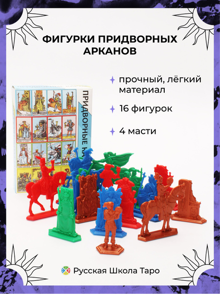 Фигурки Придворных Арканов / Арканы карт Таро / Фигурки для медитации ...