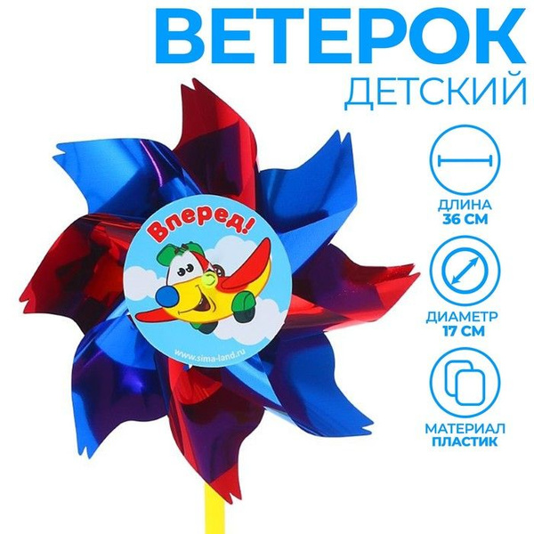 FUNNY TOYS Ветерок с фольгой "Вперёд", самолёт, 36 см, 3 штуки - купить ...