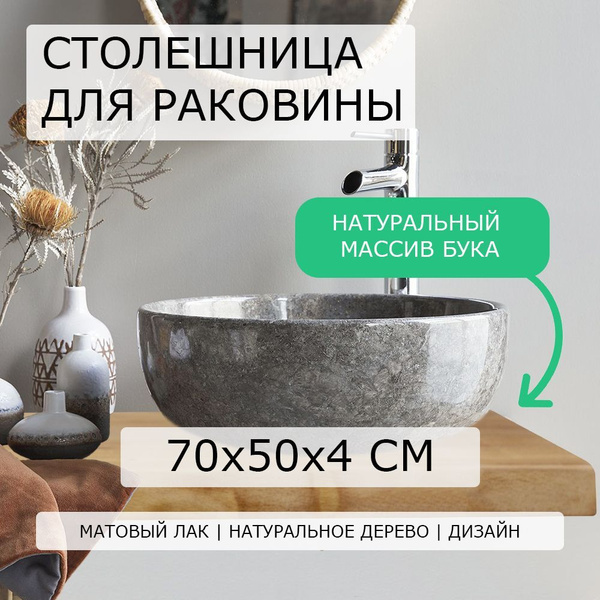 Столешница для ванной комнаты под раковину и мойку из бука, дуба ...