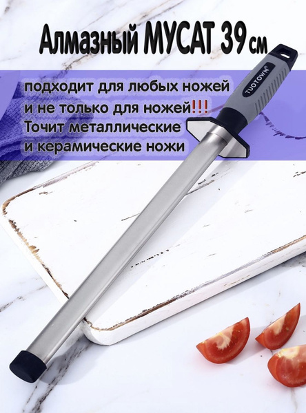 Мусат алмазный для заточки ножей кухонных, складных ножей, для заточки ...