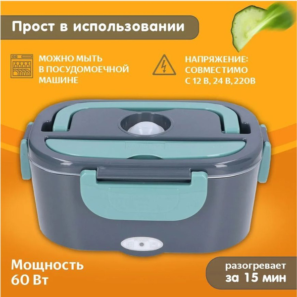 Ланчбокс с подогревом - купить с доставкой по выгодным ценам в интернет ...