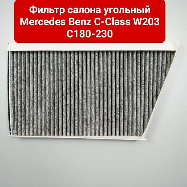 Фильтр салонный RB-exide Фильтр салона MB W203 C180-C320 - купить по ...