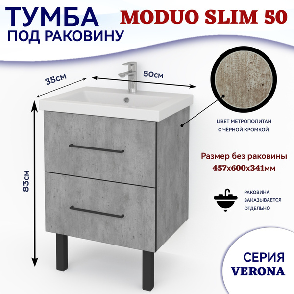 Тумба moduo slim 50