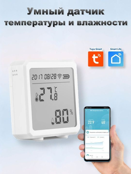 Умный WiFi датчик температуры и влажности с ЖК-дисплеем Tuya / Smart ...