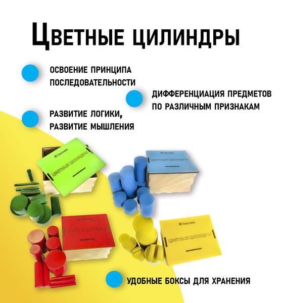 Цветные цилиндры Монтессори - купить с доставкой по выгодным ценам в ...