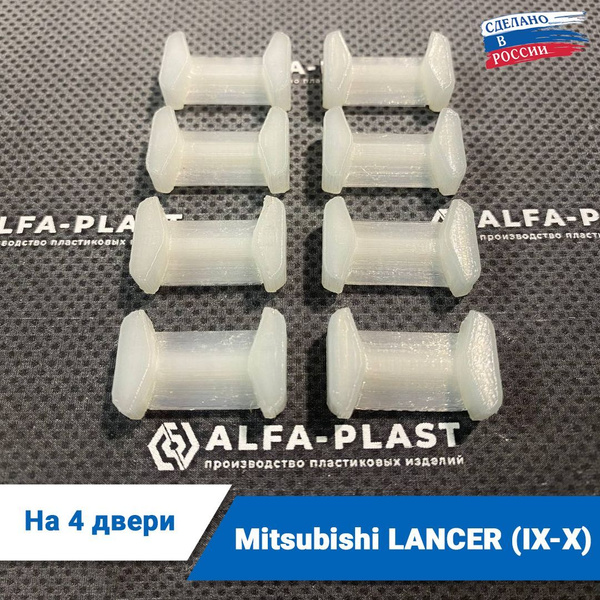 Ремкомплект ограничителей дверей Mitsubishi LANCER (IX-X) 9 и 10 ...