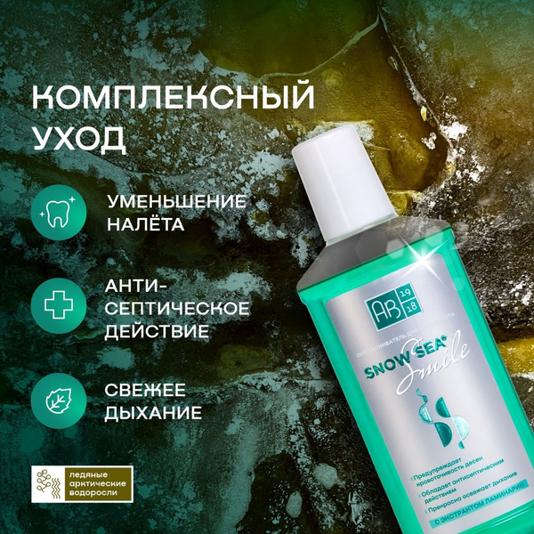 АВ1918 Ополаскиватель для полости рта 250 мл - купить с доставкой по ...