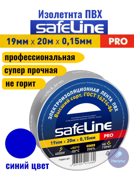 Изолента Safeline 19 мм 20 м, 1 шт. - купить по низкой цене в интернет ...