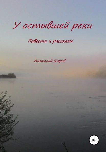 Остыли реки текст