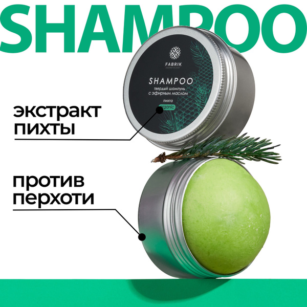 Твердый шампунь для волос безсульфатный "ПИХТА" Fabrik Cosmetology ...