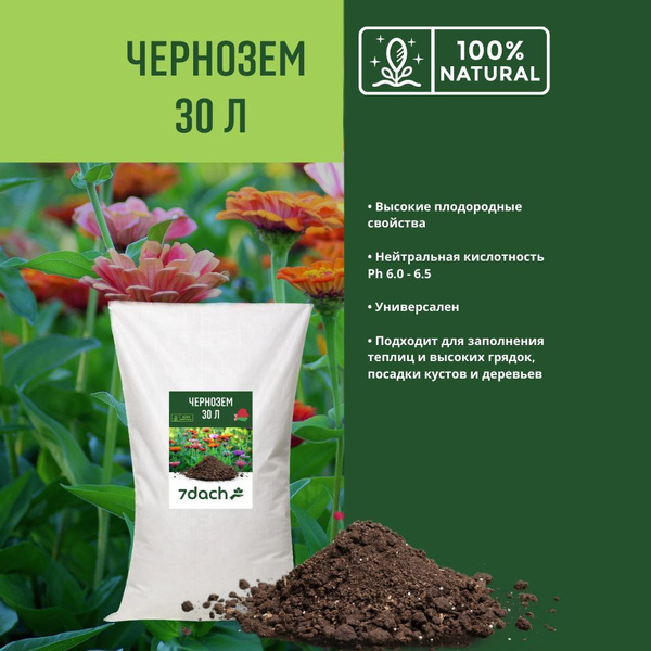Чернозем земля грунт для растений и рассады 30 л - купить по низкой ...