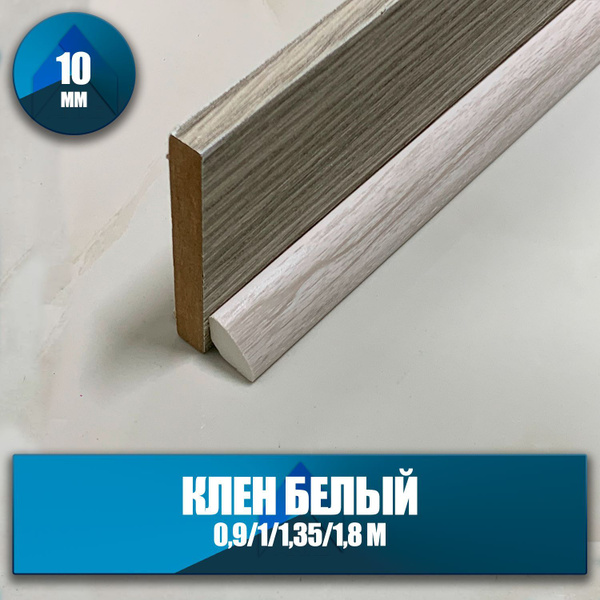 Плинтус Ideal Пластик, Клен белый - купить по выгодной цене в интернет ...