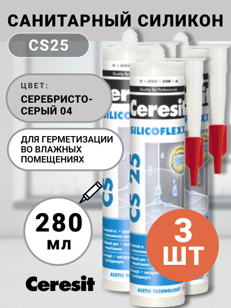Набор 3 шт - Санитарный силикон Ceresit серебристо-серый (04) 280 мл ...