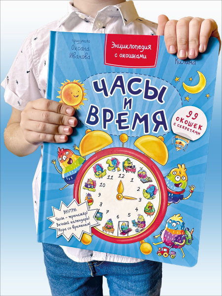 Книга детская энциклопедия с окошками Виммельбух | Иванова Оксана ...
