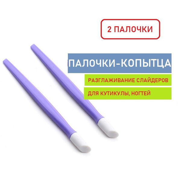 Палочка для маникюра 38 2 - купить по выгодной цене в интернет-магазине ...