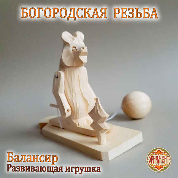 Традиционная народная русская деревянная детская богородская игрушка в ...