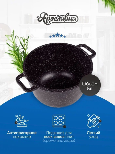 Казан 5л, Ярославна, Черный - купить по выгодной цене в интернет ...