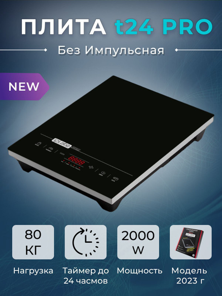 Купить Плиту Iplate Yz T24 Pro