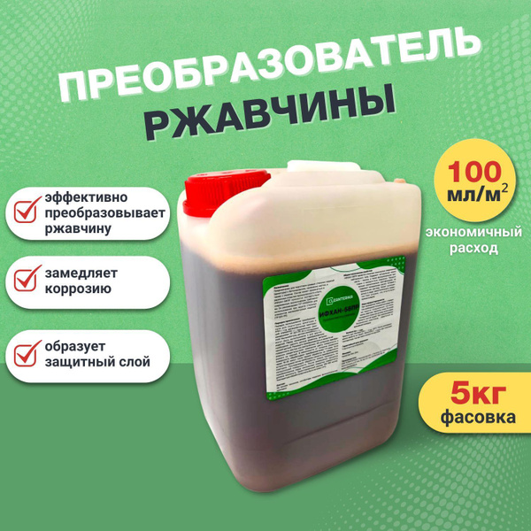 Преобразователь ржавчины Cleanterika 5000 мл - купить по выгодным ценам ...