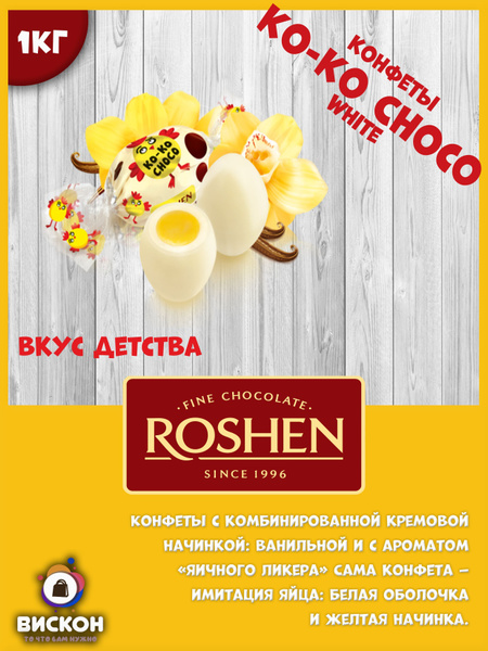 Конфеты Ko-Ko Choco. Рошен Roshen - купить с доставкой по выгодным ...