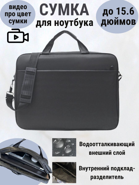 Купить Сумка для ноутбука Сумки_с_подкладом - по низким ценам в ...