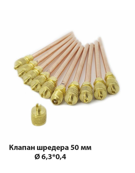 Клапан шредера 10 шт 1/4 трубка 50мм - купить с доставкой по выгодным ...