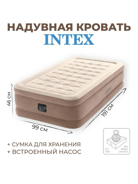 Кровать надувная Intex Ultra Plush Airbed 191х99 - купить по выгодной ...