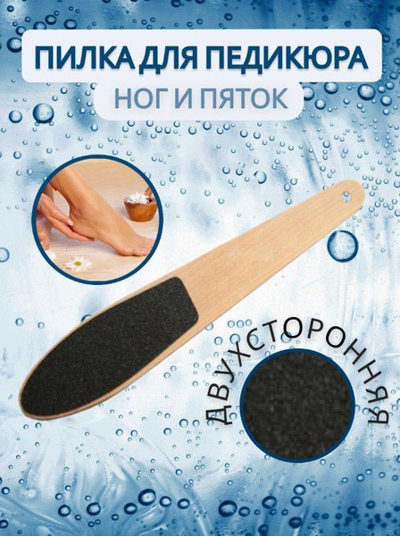 Пилка абразивная для ног, терка для пяток, Пемза для ног, Пилка - терка ...
