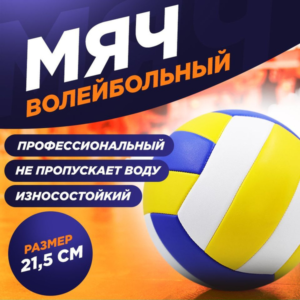 Мяч волейбольный MACLEN 41D3D3533B844079B9566E11BD99C0D1, 5 размер ...