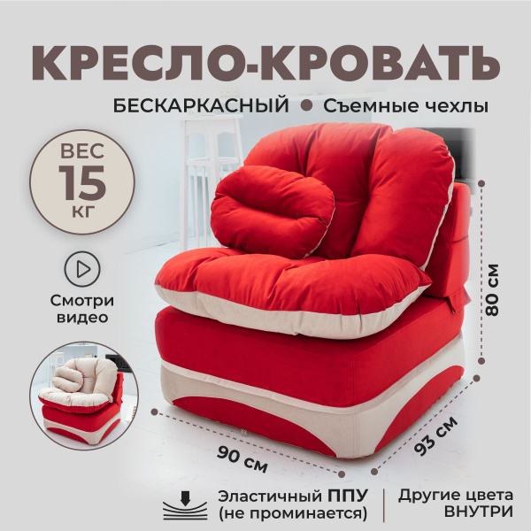 Характеристики Кресло-кровать раскладное 900*950 мм, кресло трансформер ...