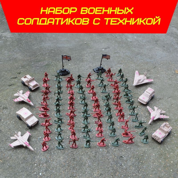 Набор военных солдатиков и техники из пластика, 110шт., зеленый ...