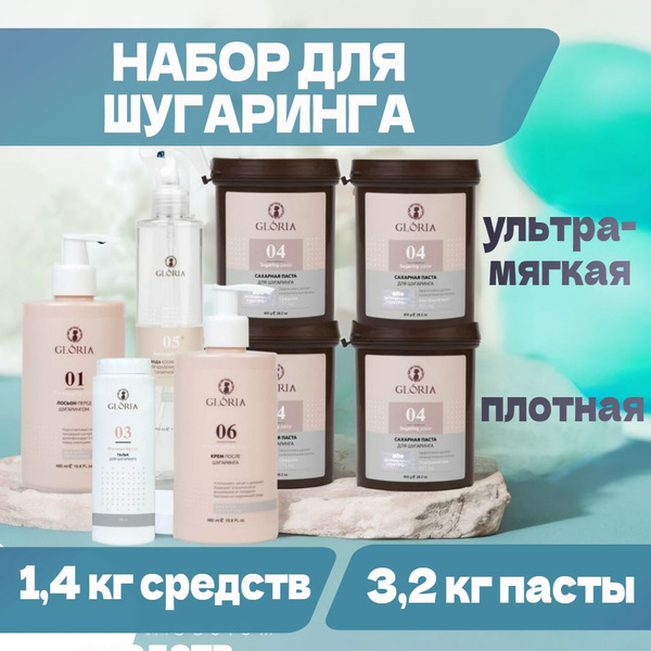 Набор для шугаринга, депиляции и удаления волос Gloria №4 - купить с ...